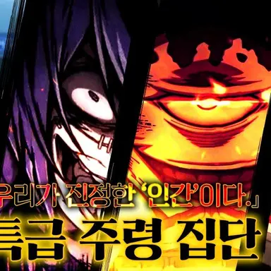 Profile image of 특급 주령들