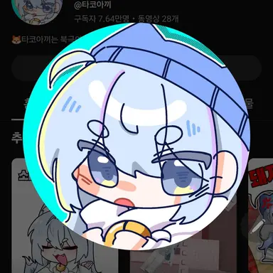 Profile image of 타코