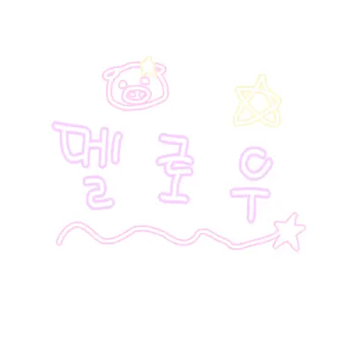 Profile image of 멜로우