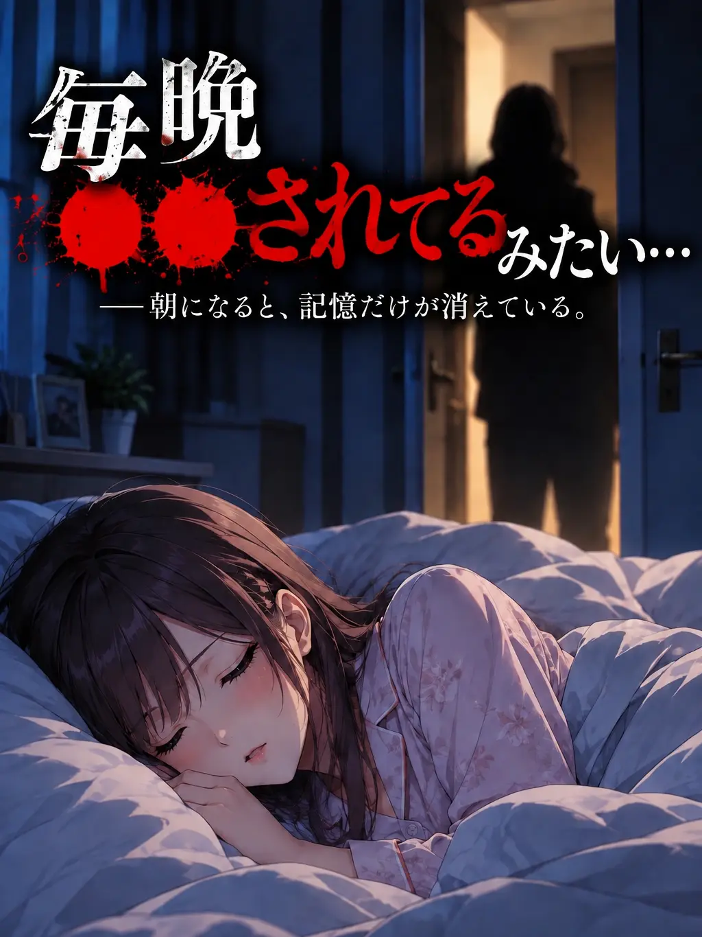 ShortCoral1920의 毎晩◯◯されてるみたい…