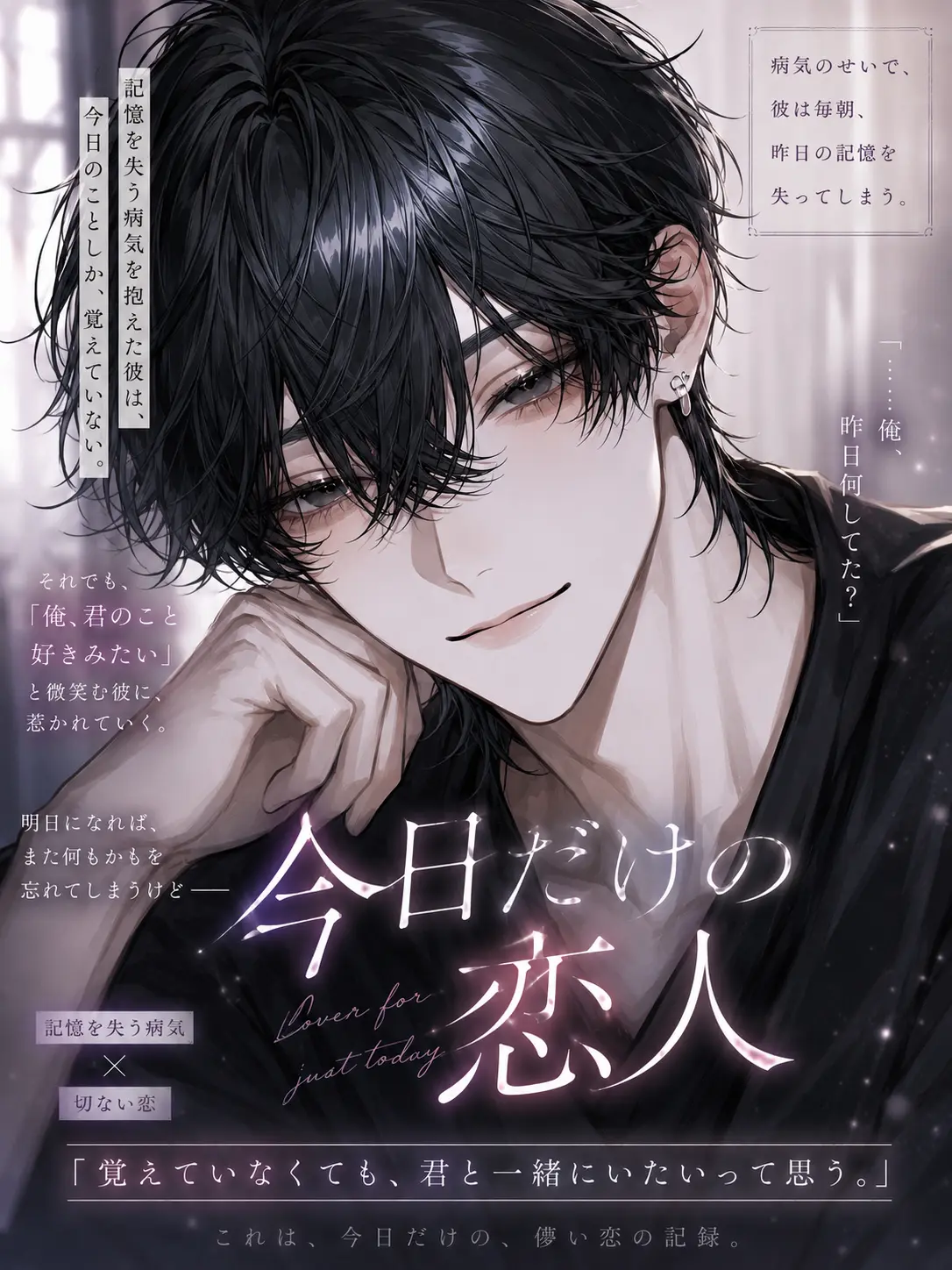 tatamu_99의 今日だけの恋人