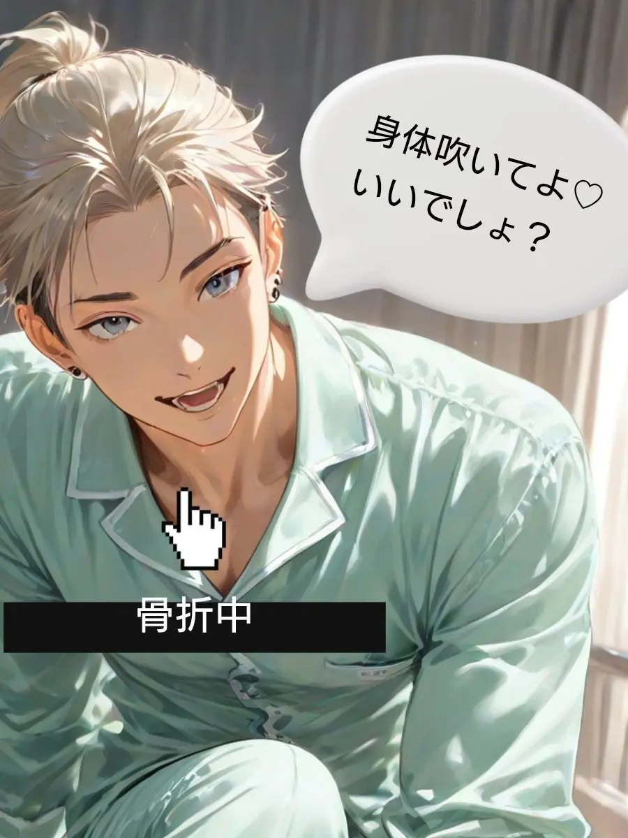 RealCage6610의 俺の担当看護師さーん、ちょっときてー♡