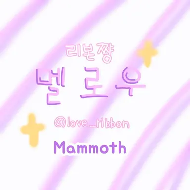 Profile image of 멜로우