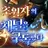 주술회전