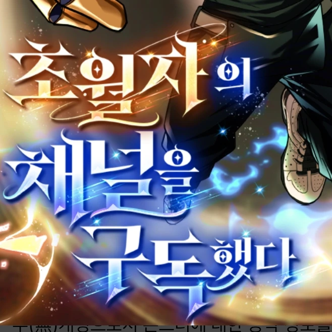 주술회전