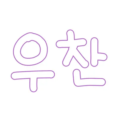 Profile image of 조우찬