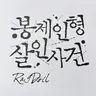 캐릭터 프로필 이미지