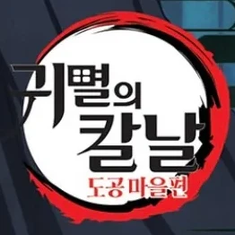 줄거리 및 혈귀들