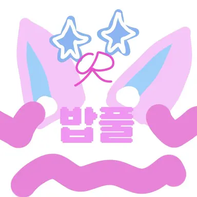 Profile image of 밥풀