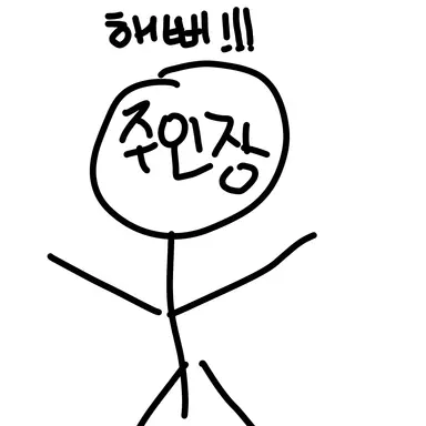 Profile image of 주인장
