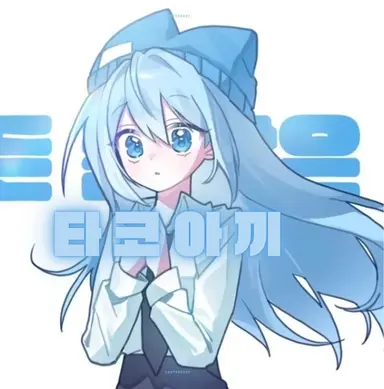 Profile image of 타코아끼