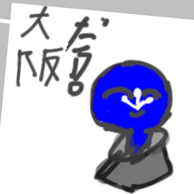 Profile image of 大阪