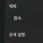 팀나빠