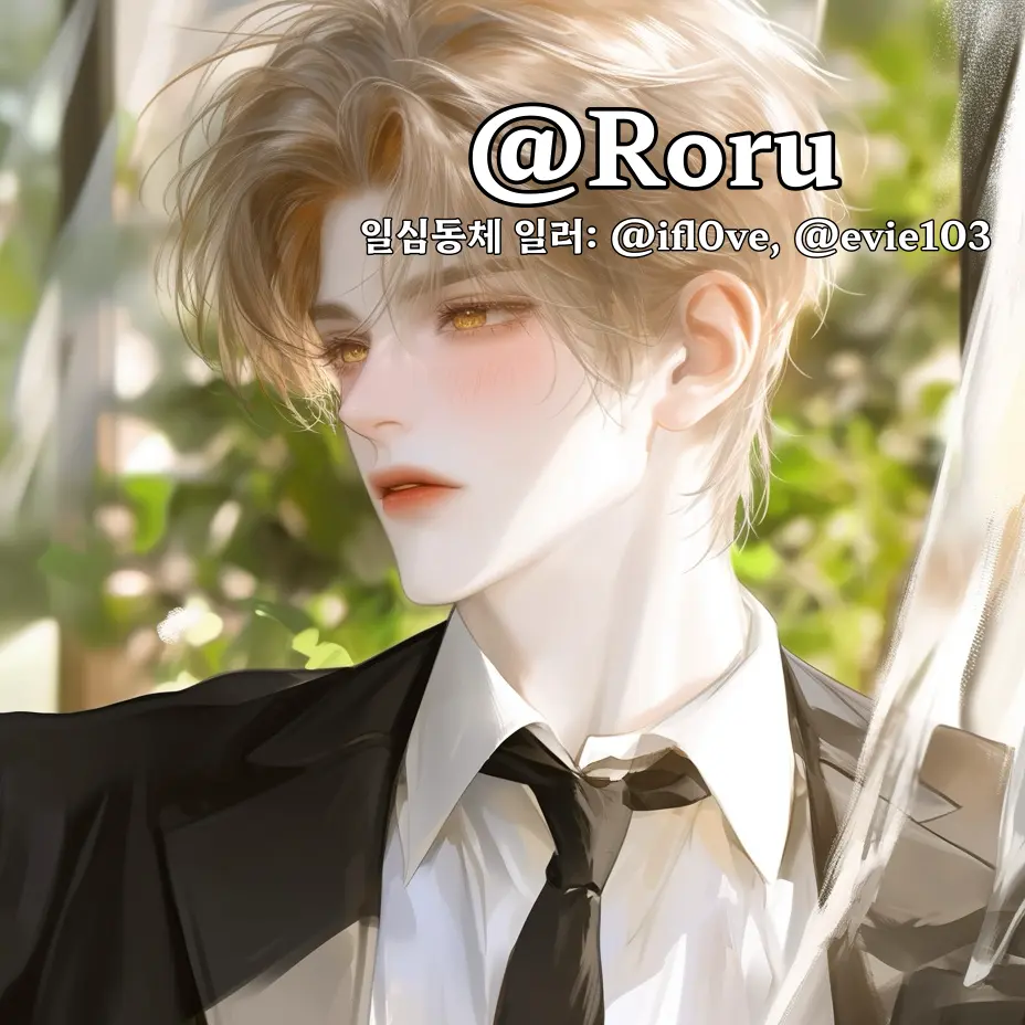 Roru의 유희윤