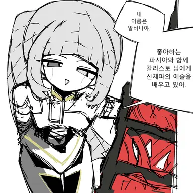 Profile image of 알비나