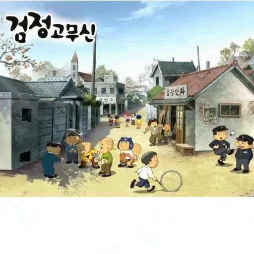 FoulAge2760의 검정고무신 (가족)
