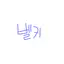 캐릭터 프로필 이미지