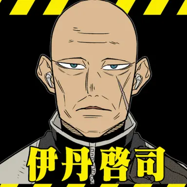 Profile image of 伊丹啓司