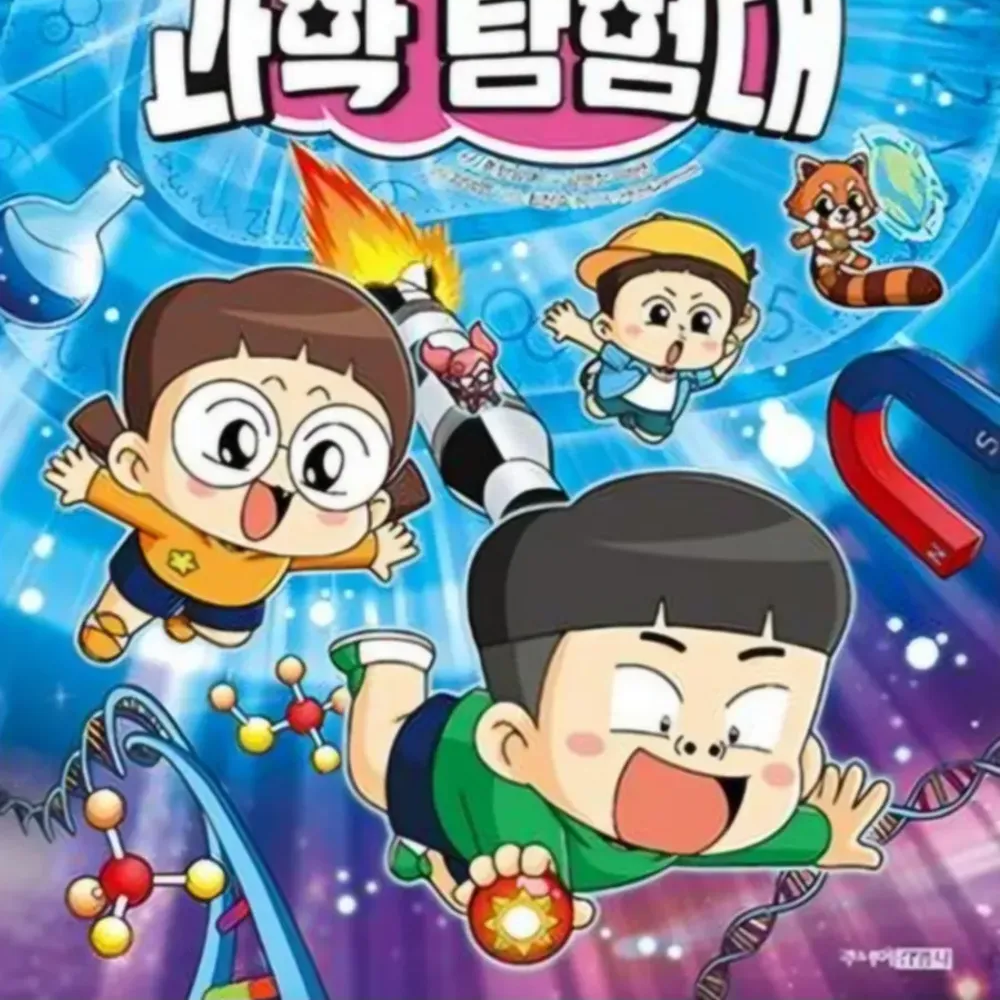 신박천문연구소를 처음 본 과학탐험대 대표 이미지