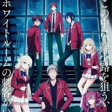 Profile image of Classroom of the Elite