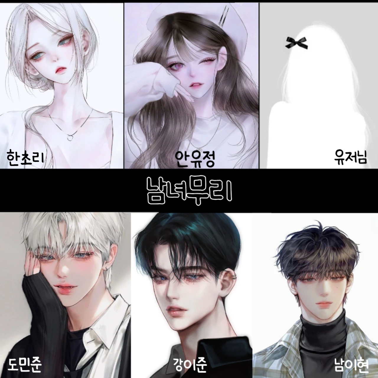 남녀무리