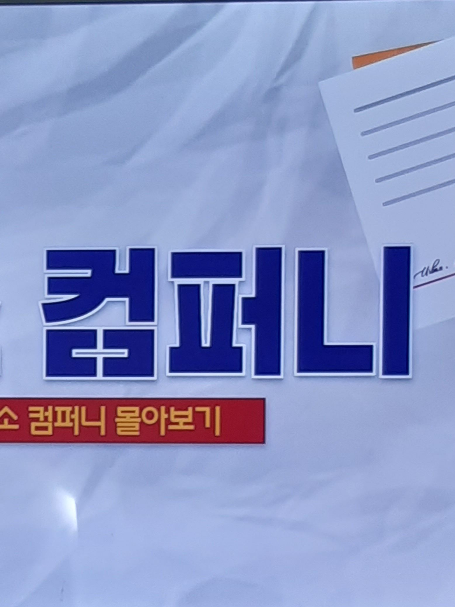 '미워할 수 없는 진상들' 웃소컴퍼스 대표 이미지