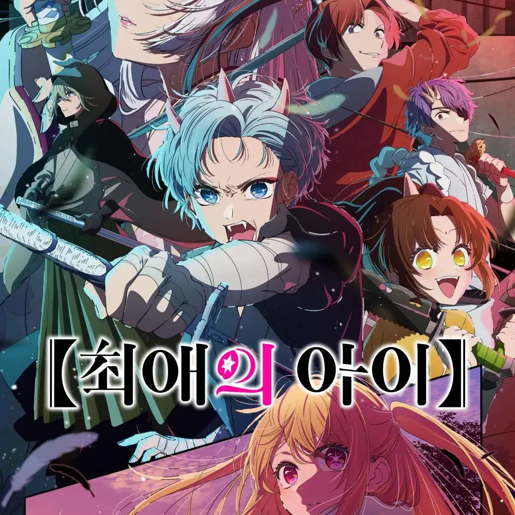 최애의 아이 [도쿄 블레이드] 대표 이미지
