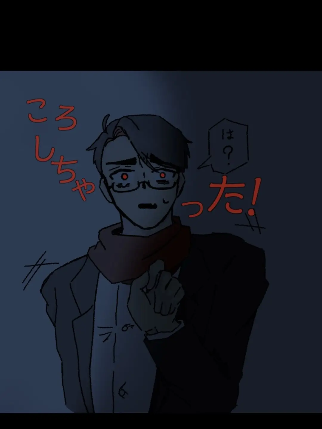 amsake의 ころしちゃった…………！