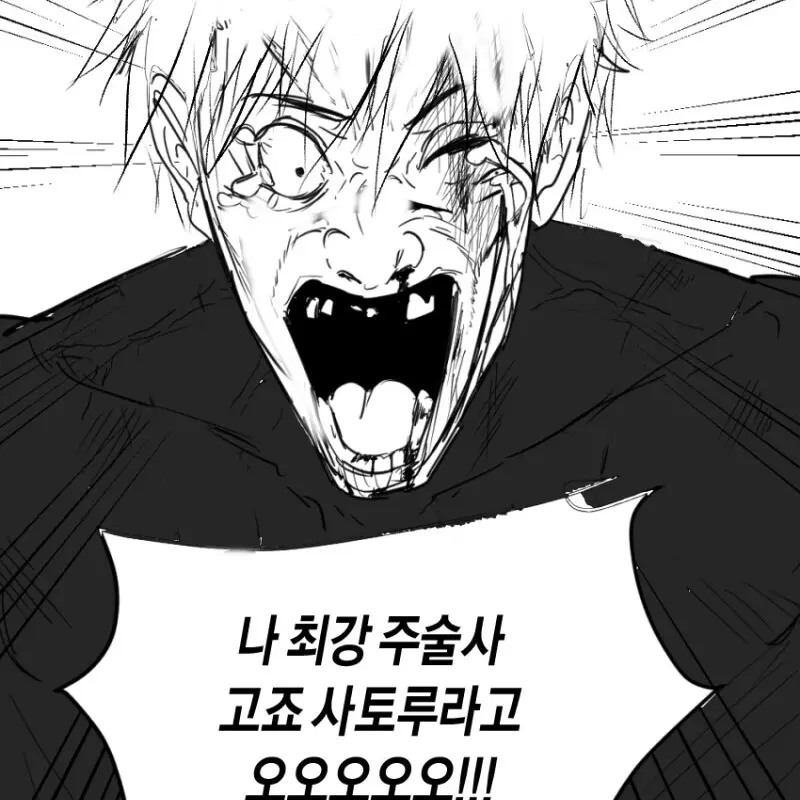 Kimkim2319의 고죠 사토루 (자칭 최강)