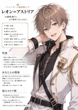 Profile image of レオン・アストリア