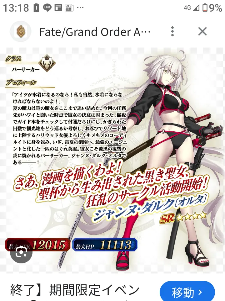 QuirkySale9003의 ジャンヌ･ダルク[オルタ]