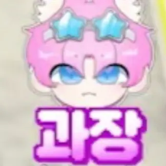 Profile image of 밥풀과장