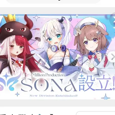 Profile image of ミリプロSONA組