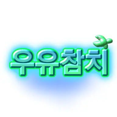Profile image of 우유참치