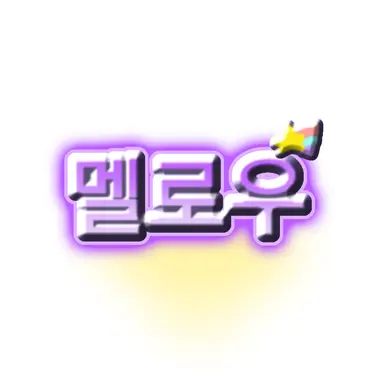 Profile image of 멜로우