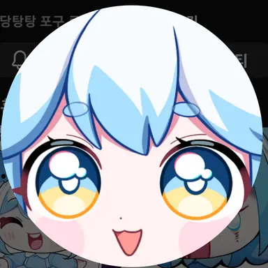 Profile image of 포구