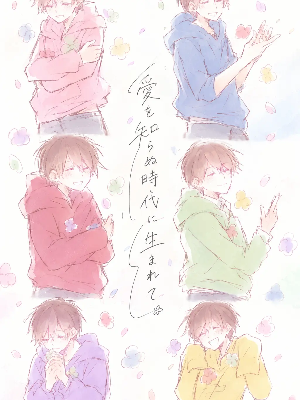 Aila_15의 愛を知らぬ時代に生まれて