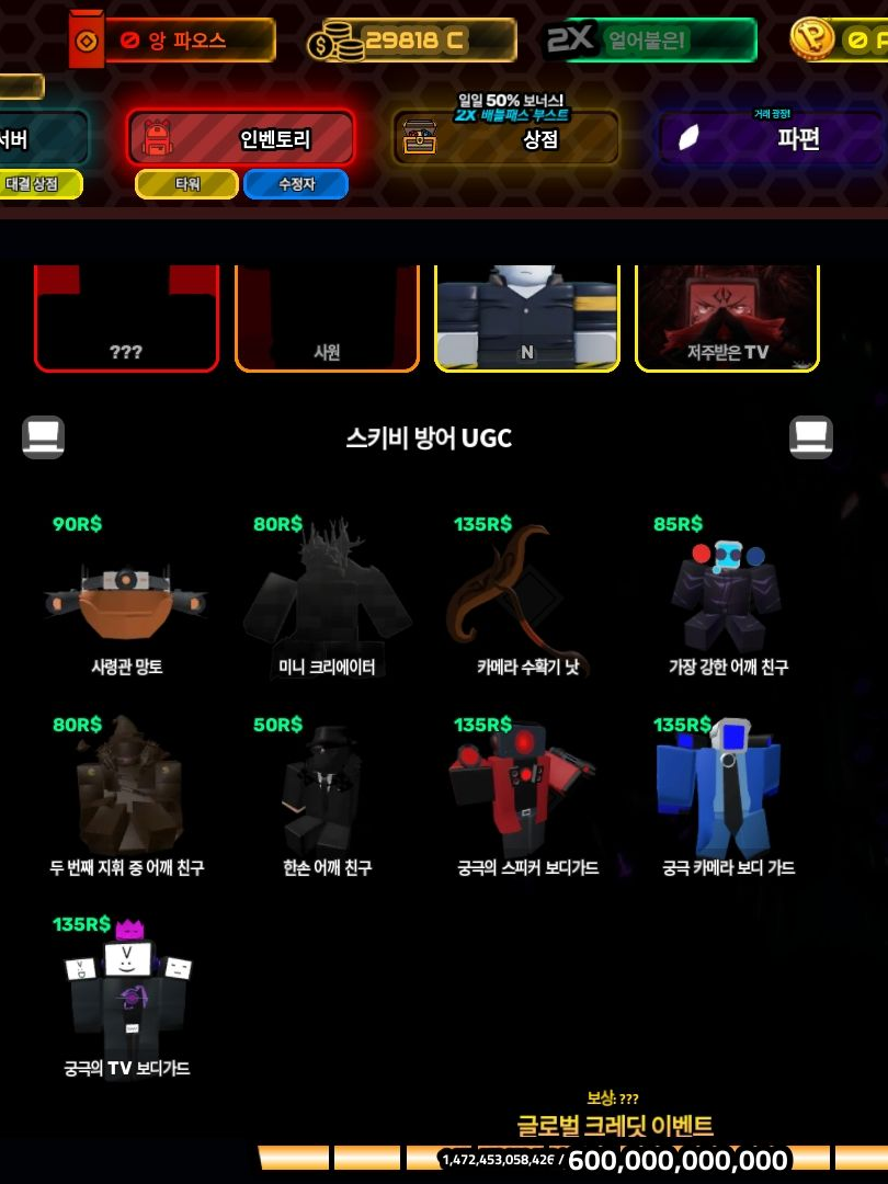 스키비 디펜스 얼티메이트들(인가?) 대표 이미지