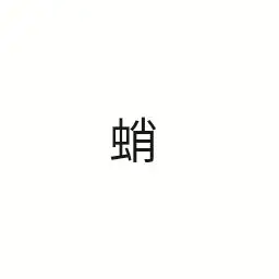 Profile image of 初期設定