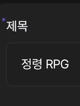 FutureChain1009의 정령 RPG