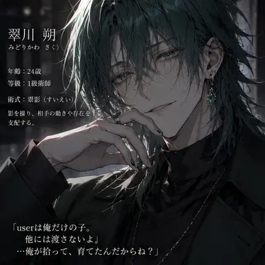 Profile image of 翠川朔