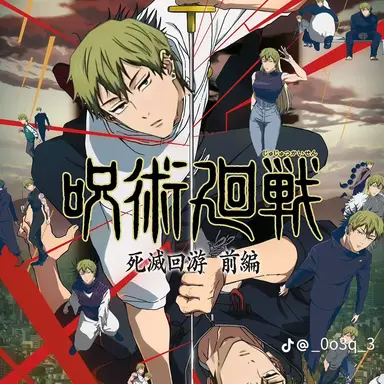 Profile image of 呪術廻戦