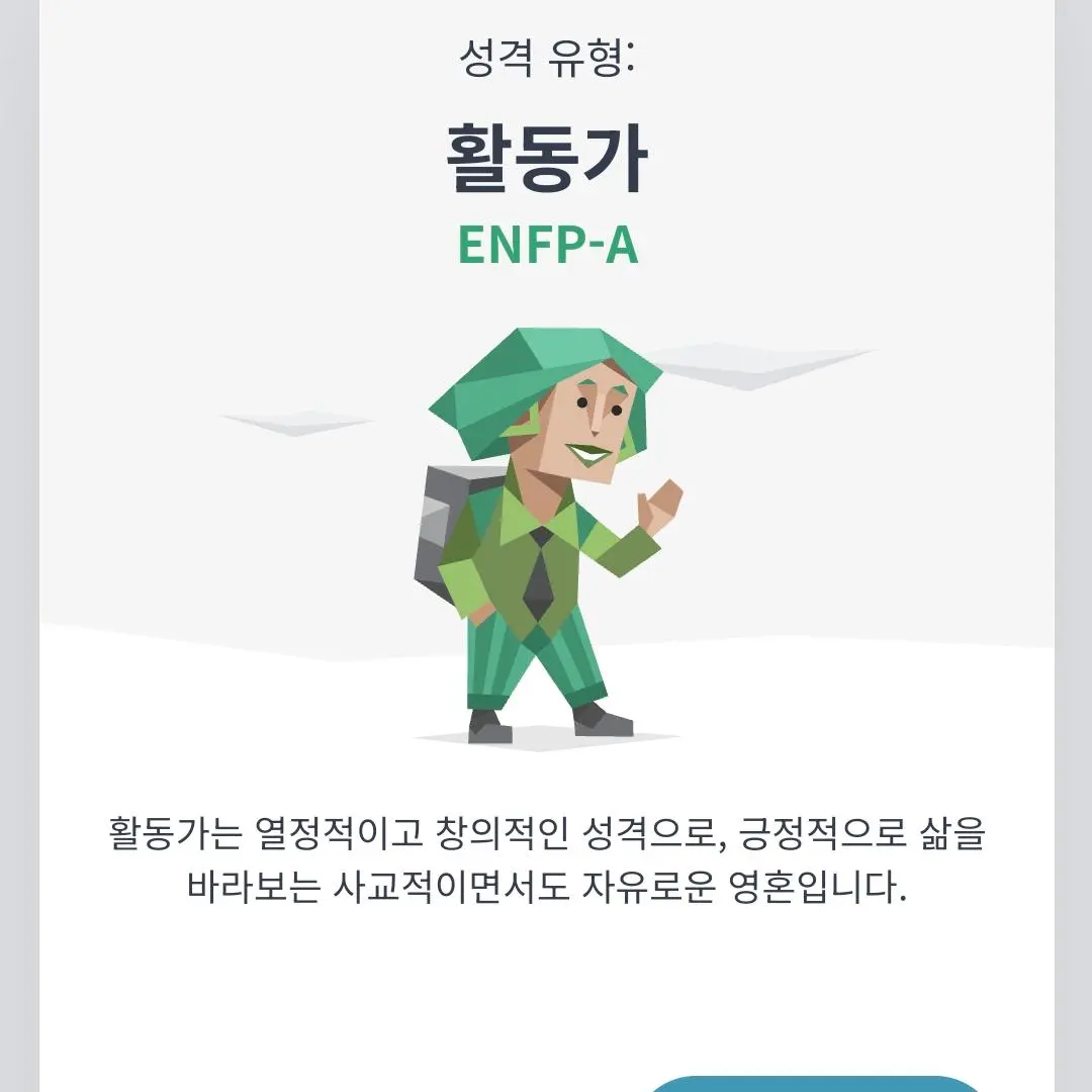 TruePea3174의 ENFP