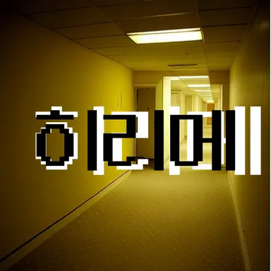Profile image of 히리메