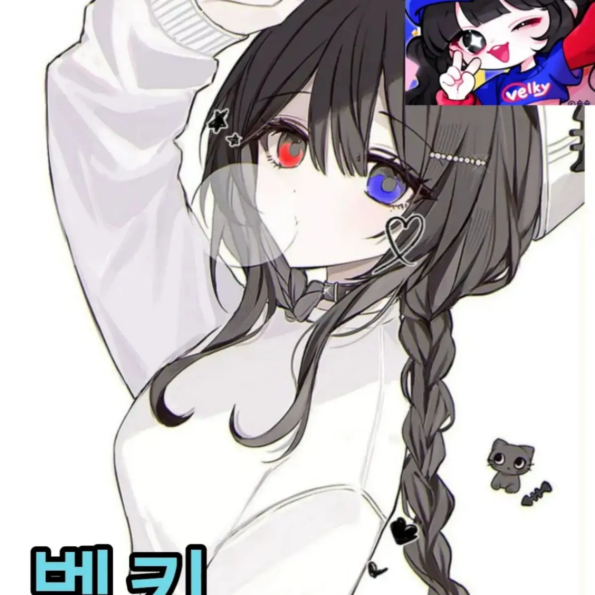 Catcia의 우결 고등학교 (선생님편)