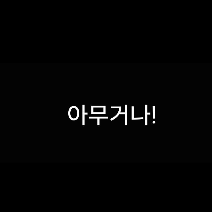 유만세! 1 대표 이미지