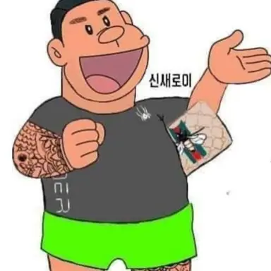 Profile image of 문돼충