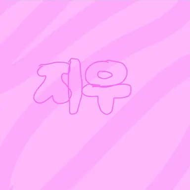 Profile image of 김지우