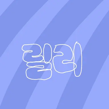 Profile image of 릴리진박머로우