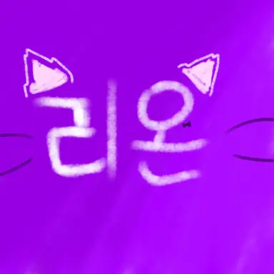 Profile image of 리온